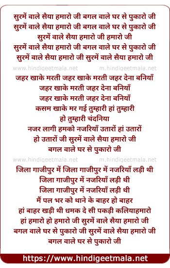 lyrics of song Surmey Waale Saiyya Hamaro Ji