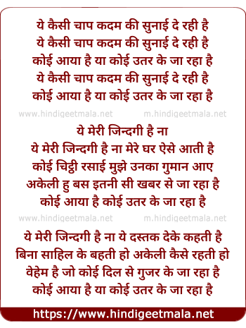 lyrics of song Ye Kaisi Chap Kadm Ki Sunai De Rahi Hai