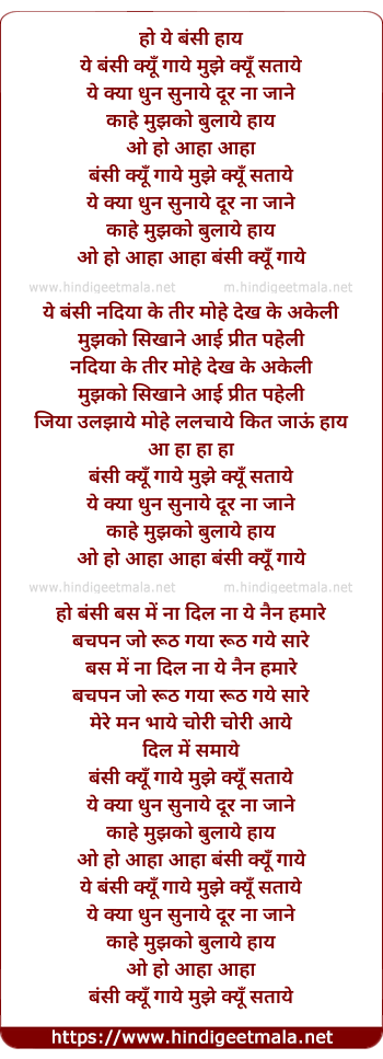 lyrics of song Ye Bansi Kyo Gaaye Mujhe Kyu Sataaye