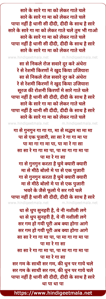 lyrics of song Sare Ke Sare Gama Ko Lekar Gaate Chale