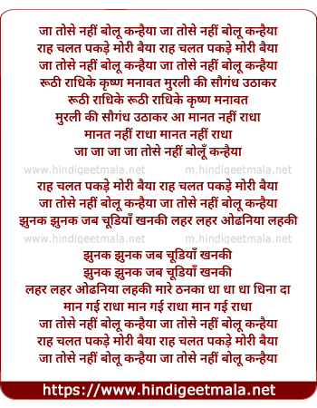 lyrics of song Jaa Tose Nahi Bolu Kanhaiya