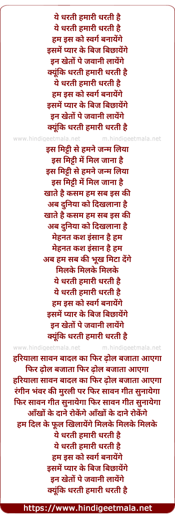 lyrics of song Ye Dharti Hamari Dharti Hai