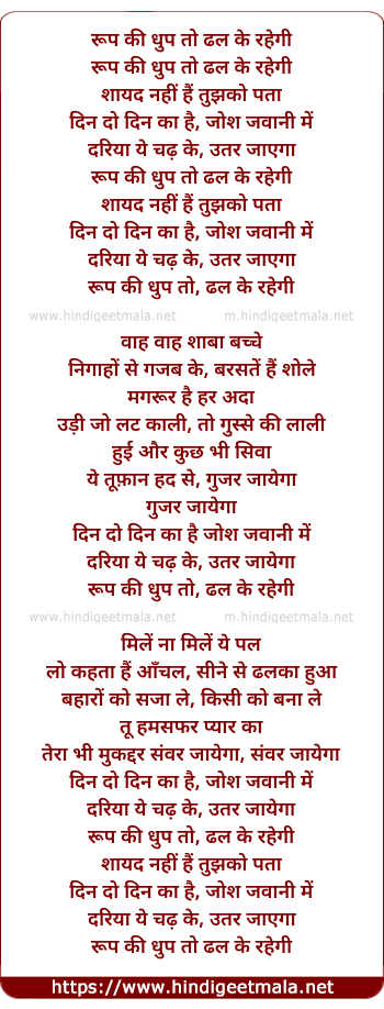 lyrics of song Rup Ki Dhup To Dhal Ke Rahegi