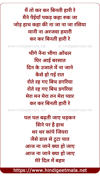 lyrics of song Mai To Kar Kar Binati Hari Re