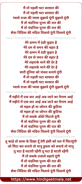 lyrics of song Mai To Pehli Ghata Barsaat Ki