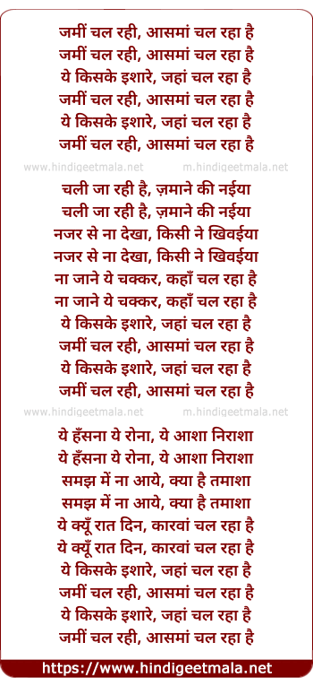 lyrics of song Zameen Chal Rahi Aasmaan Chal Raha Hai (2)