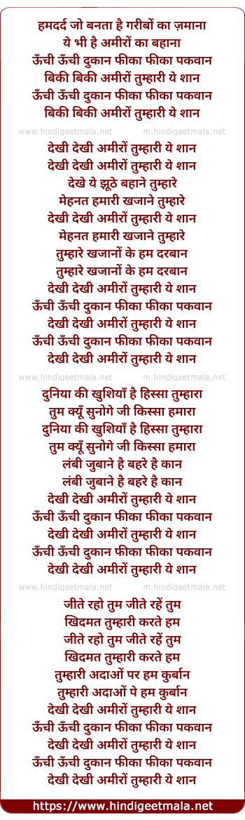 lyrics of song Humdard Jo Banta Hai Garibo Ka Jamaana