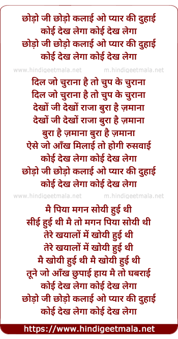 lyrics of song Chhodo Ji Chhodo Kalayi O Pyar Ki Duhayi