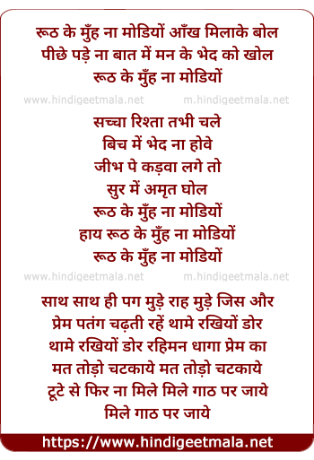 lyrics of song Ruth Ke Munh Na Modiyo