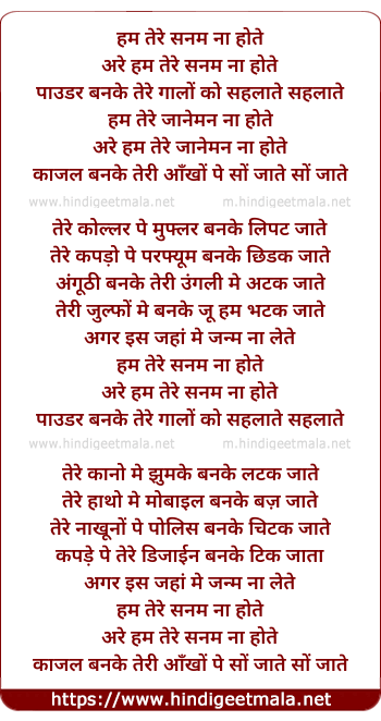 lyrics of song Hum Tere Sanam Na Hote