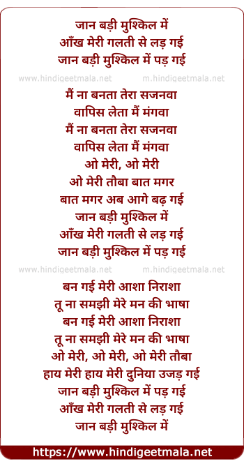 lyrics of song Aankh Meri Galti Se Lad Gayi