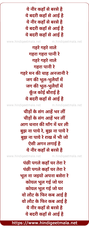 lyrics of song Ye Neer Kaha Se Barse Hai Ye Badari Kaha Se Aayi Hai
