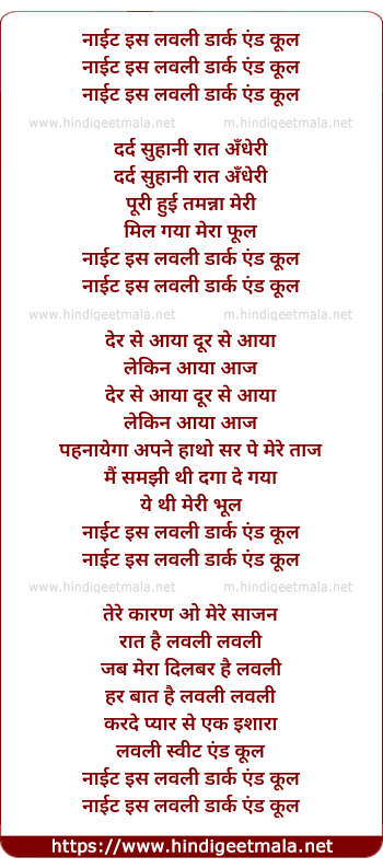 lyrics of song Night Is Lovely Dark And Cool