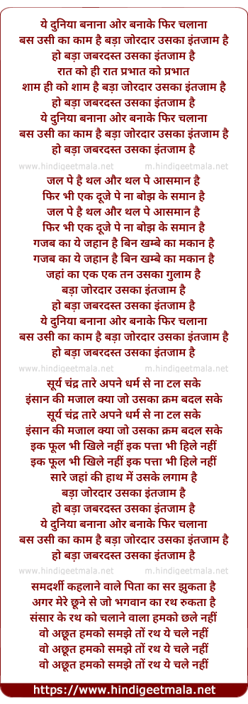 lyrics of song Ye Duniya Banana Or Banake Fir Chalana