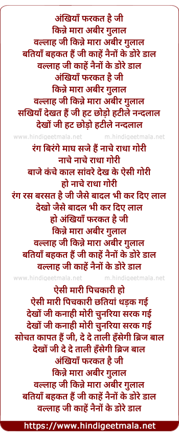 lyrics of song Ankhiyaa Farkat Hai Ji