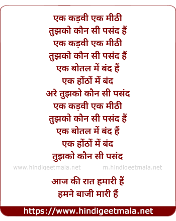 lyrics of song Ek Kadwi Ek Mithi