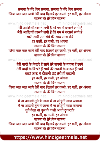 lyrics of song Sajna Ke Tere Bin Sajna