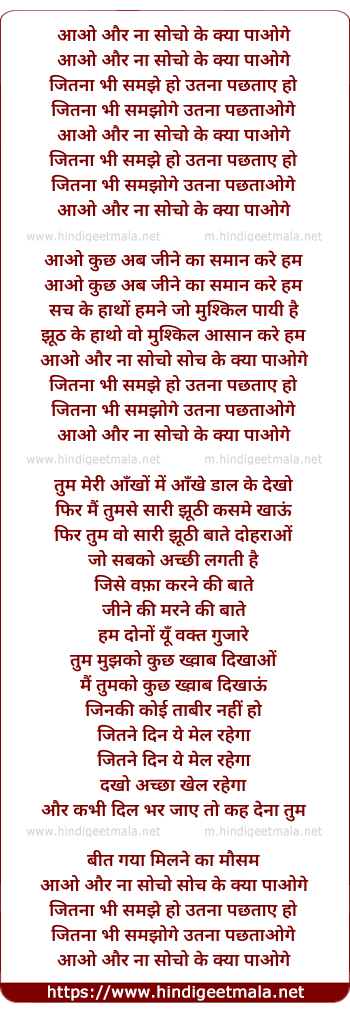 lyrics of song Aao Aur Na Socho Soch Ke Kya Paoge