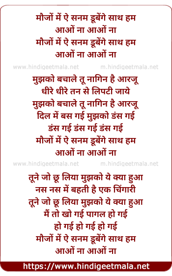 lyrics of song Moujo Me Aye Sanam Dubenge Sath Hum