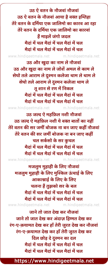 lyrics of song Uth Ae Watan Ke Naujawan