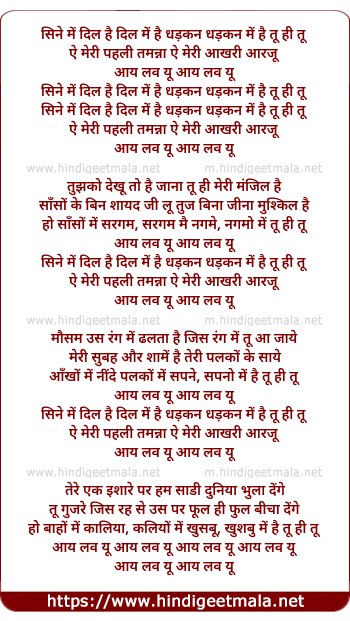 lyrics of song Sine Me Dil Hai Dil Me Sanam Aur