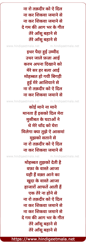 lyrics of song Na Ro Taqdir Ko Aye Dil