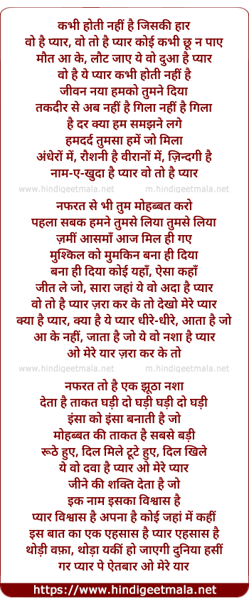 lyrics of song Kabhi Hoti Nahi Ha Jiski Haar Wo Hai Pyar ( Male)