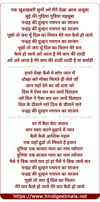 lyrics of song Pandrah Ki Dulhan Pachpan Ka Sajan