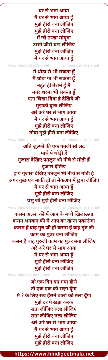 lyrics of song Mujhe Hero Bana Lijiye