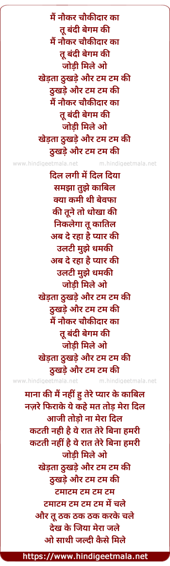lyrics of song Mai Naukar Chaukidar Ka