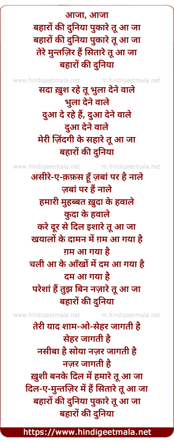 lyrics of song Baharo Ki Duniya Pukare Tu Aaja