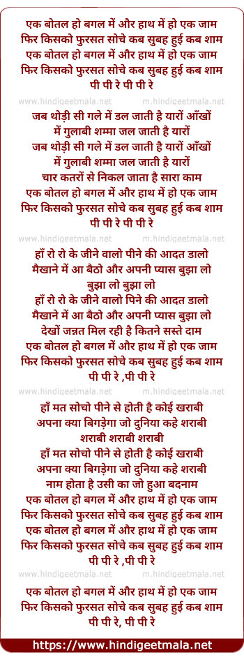 lyrics of song Ek Botal Ho Bagal Me Aur Hath Me Ho Ek Jaam