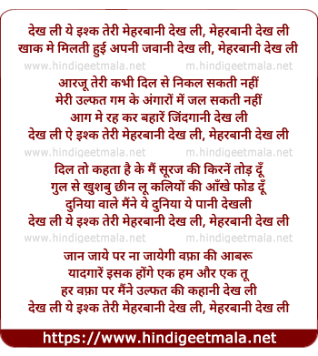 lyrics of song Dekh Li Aye Ishq Teri Meharabani