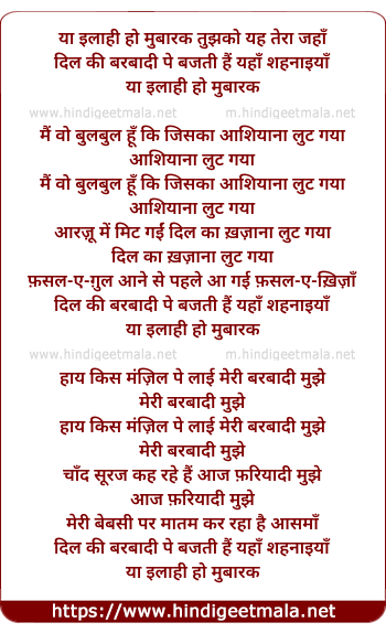 lyrics of song Ya Elahi Ho Mubarak Tujhko Ye Sahnaiya