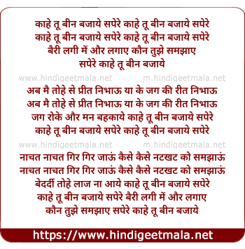 lyrics of song Kaahe Tu Been Bajaye