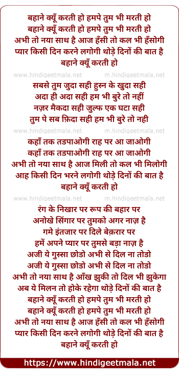 lyrics of song Bahane Kyo Karti Ho Hampe Tum Bhi Marti Ho