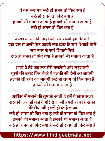 lyrics of song Ruthe Ho Sanam To Phir Kya Hai