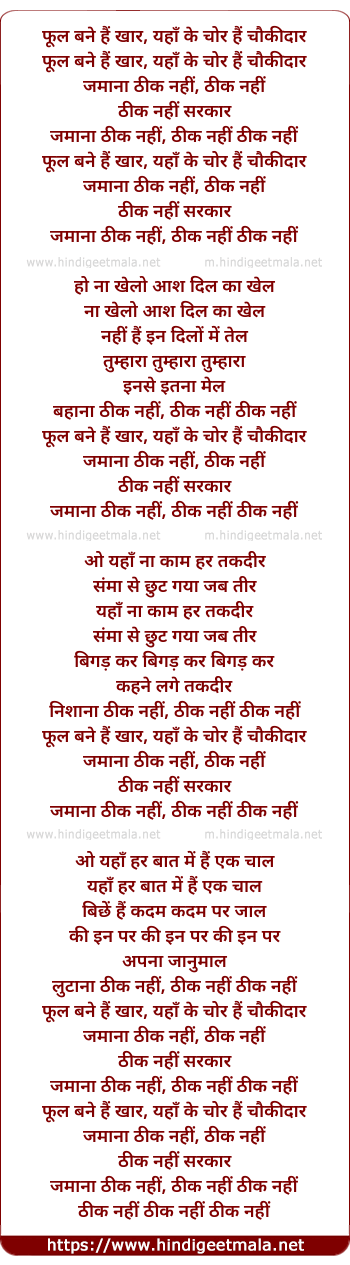 lyrics of song Phul Bane Hai Khaar
