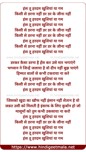 lyrics of song Hans Tu Hardum Khushiya Ya Gum