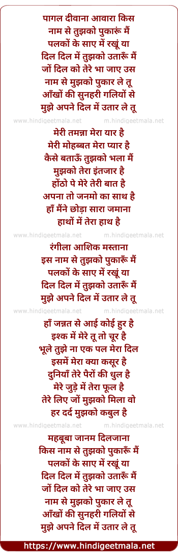 lyrics of song Pagal Diwana Awara Kis Naam Se Tujhko Pukaru Mai