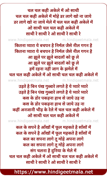 lyrics of song Chal Chal Kahi Akele Me