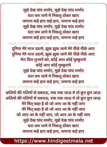 lyrics of song Mujhe Dekh Chand Sharmaye