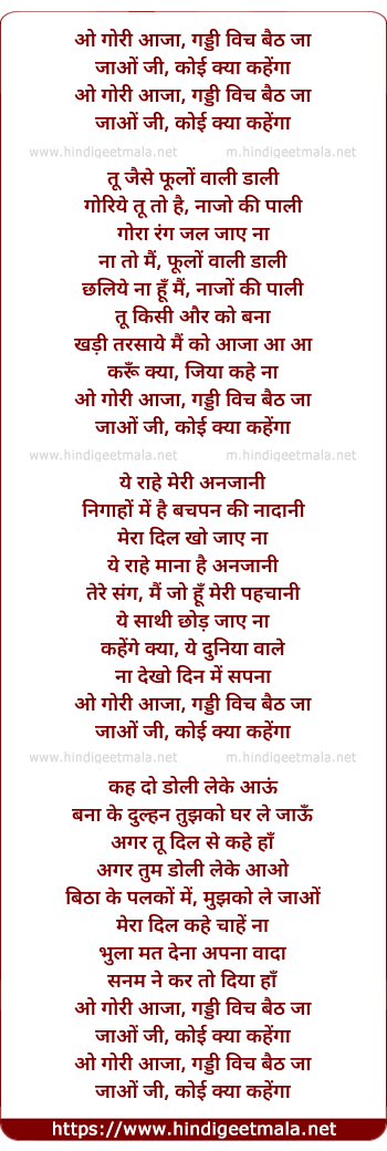 lyrics of song O Gori Aaja Gadi Wich Baith Ja