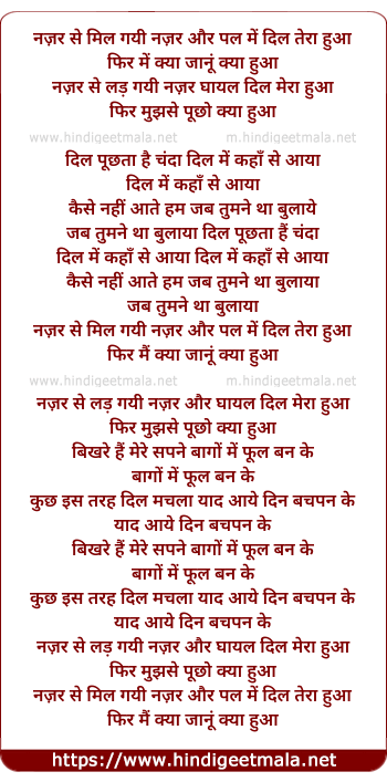 lyrics of song Nazar Se Mil Gayi Nazar Aur Pal Me Dil Tera Hua