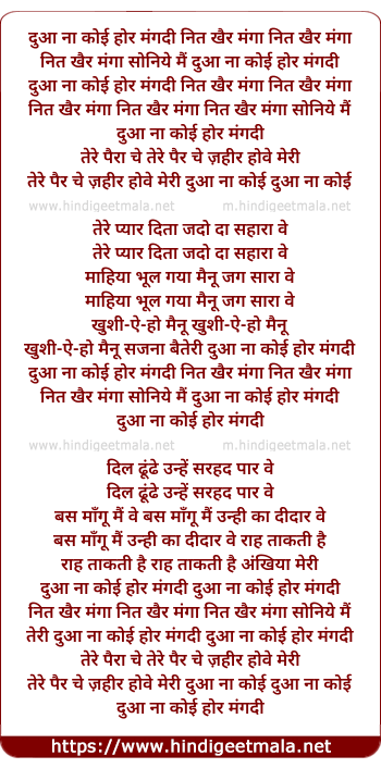 lyrics of song Nit Khair Manga Soniya Mai Teri Duaa Na Koi Hor Mangadi