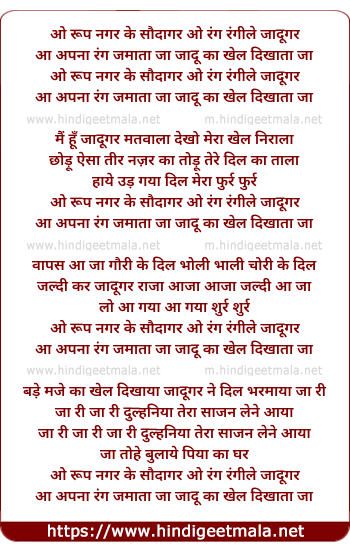 lyrics of song O Roop Nagar Ke Saudagar O Rang Rangile Jadughar