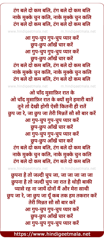 lyrics of song Aa Gup Chup Pyar Kare Chhup Chhup Aankhe Chhar Kare