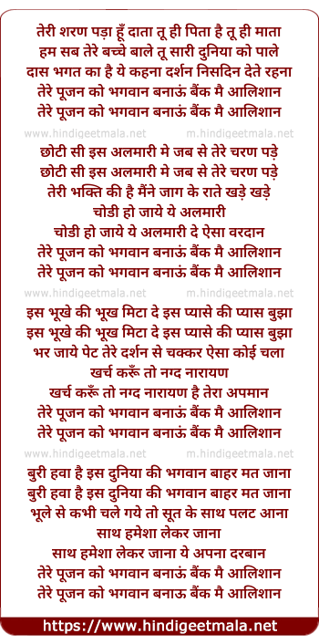 lyrics of song Teri Sharan Pada Hu Data Tu Hi Pita Hai Tu Hi Mata