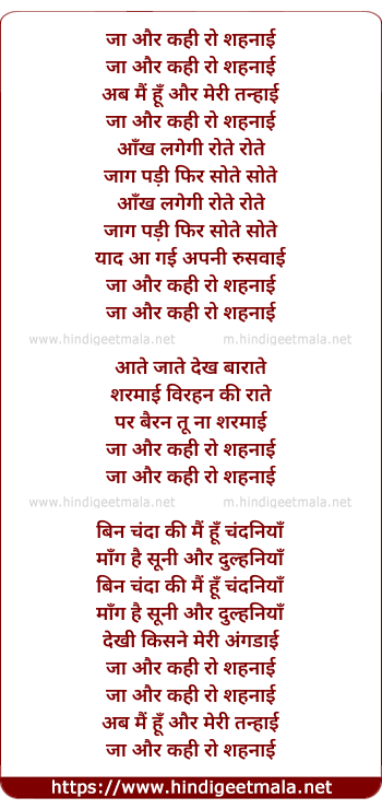 lyrics of song Ja Aur Kahi Ro Shehnai Ja Ab Mai Hu Aur Meri Tanhai