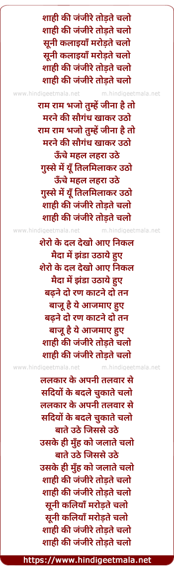 lyrics of song Shahi Ki Zanzire Todte Chalo